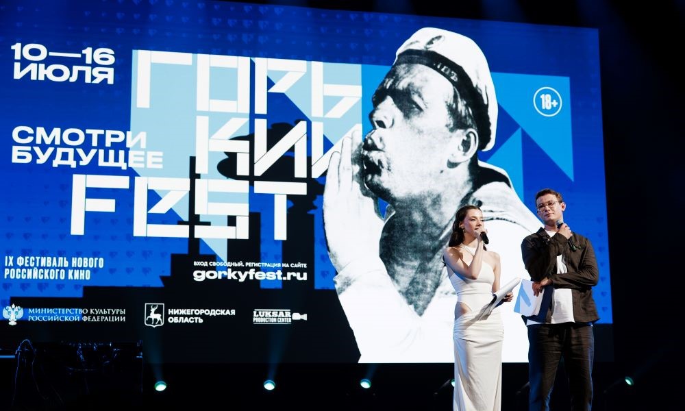Горький fest