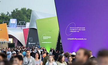 «Российская креативная неделя» состоится в сентябре