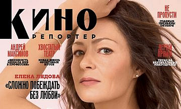 Мария Лемешева – о непотизме, актерских династиях и героях октябрьского номера