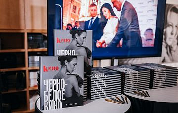 «КиноРепортер» проведет автограф-сессию с героями альманаха «Черно-белое кино»