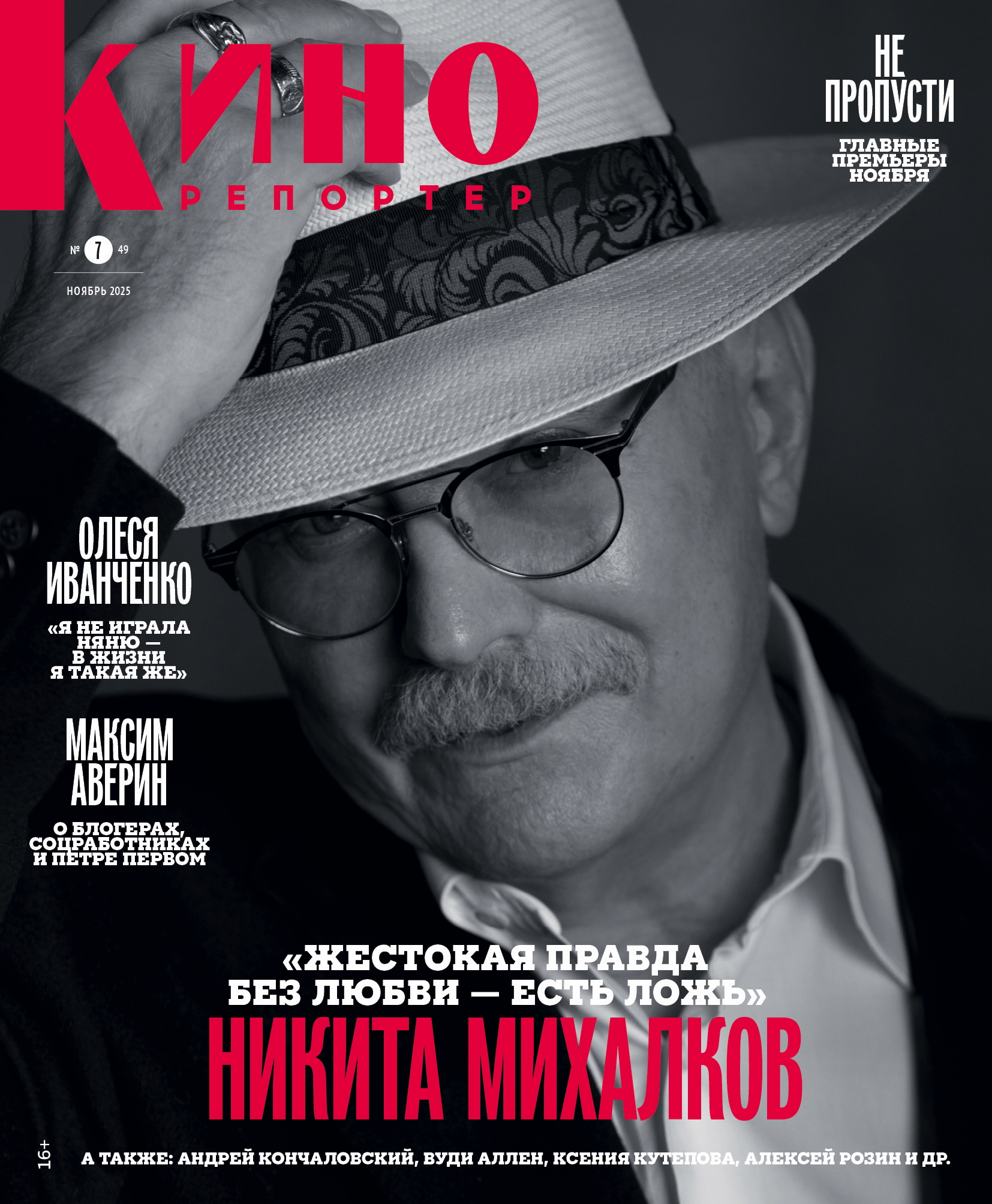 Никита Михалков на обложке журнала КиноРепортер
