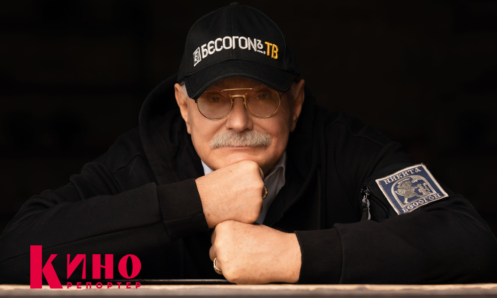 Никита Михалков: «Счастье – в самой жизни»