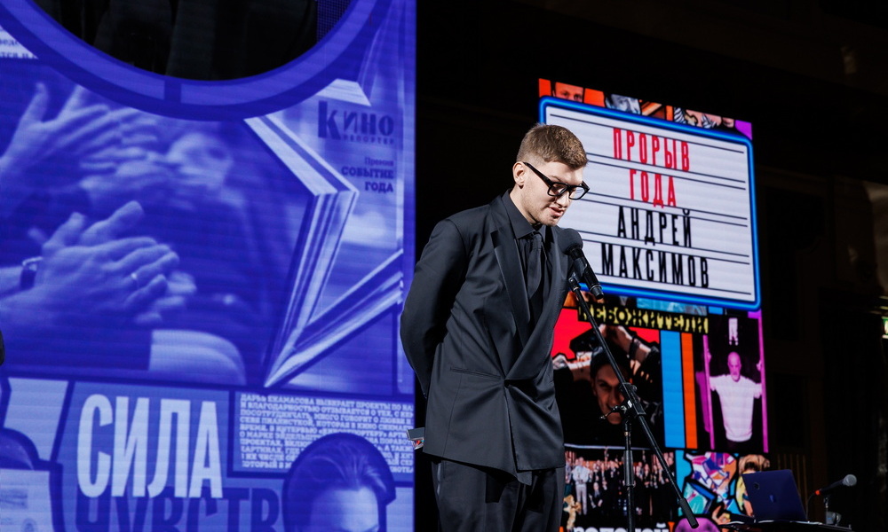 Событие года 2025