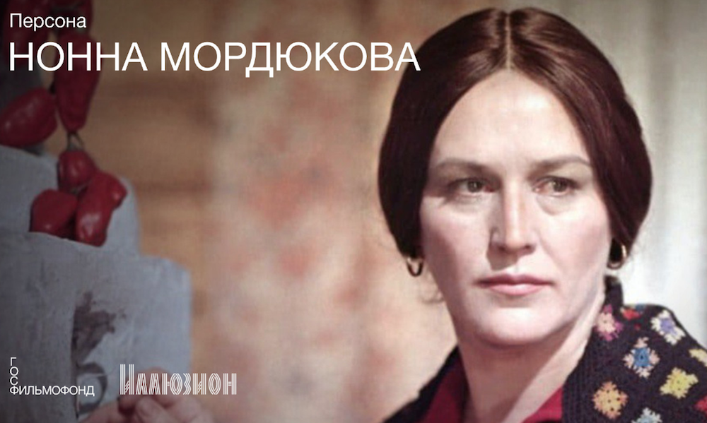 «Иллюзион» бесплатно покажет культовое кино с Нонной Мордюковой