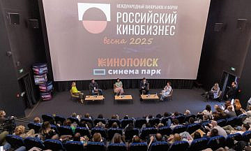 9 декабря стартует Международный кинорынок и форум «Российский кинобизнес»