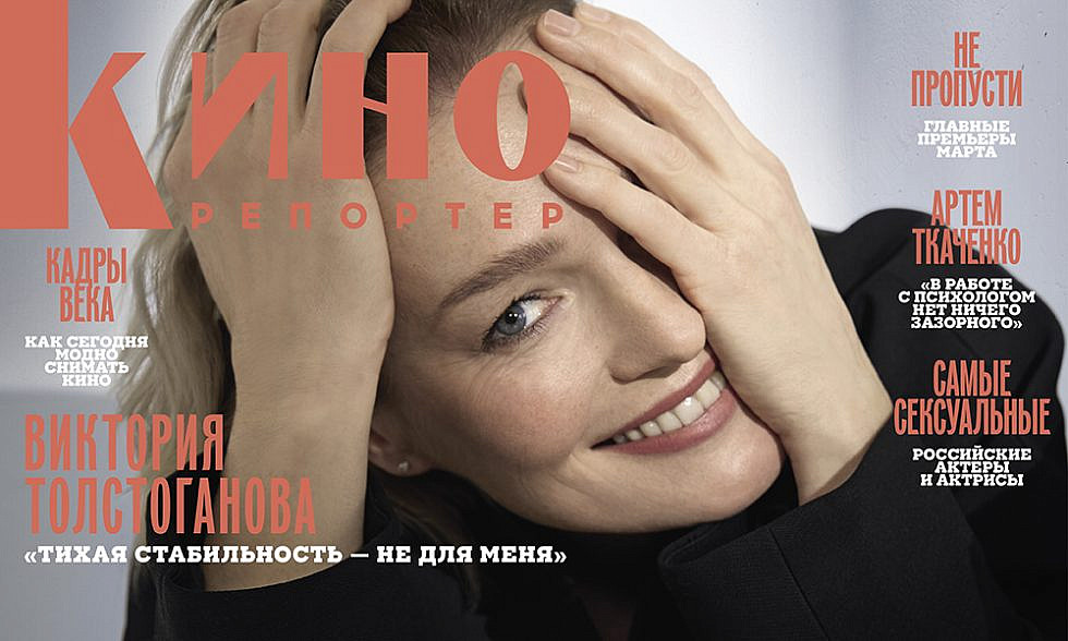Главный редактор Мария Лемешева – о трендах в кино и первом весеннем номере