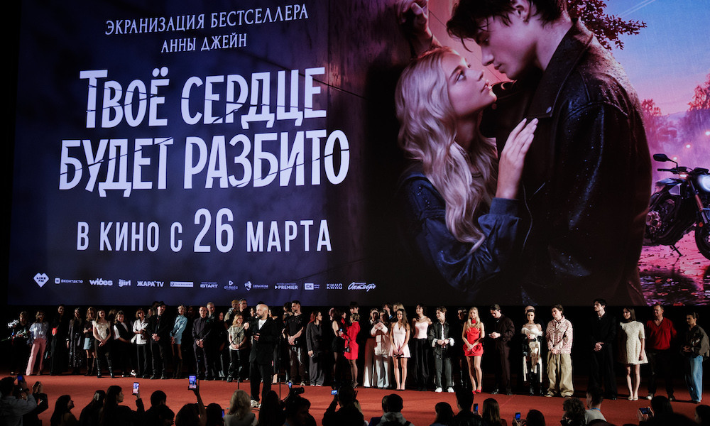 Твое сердце будет разбито