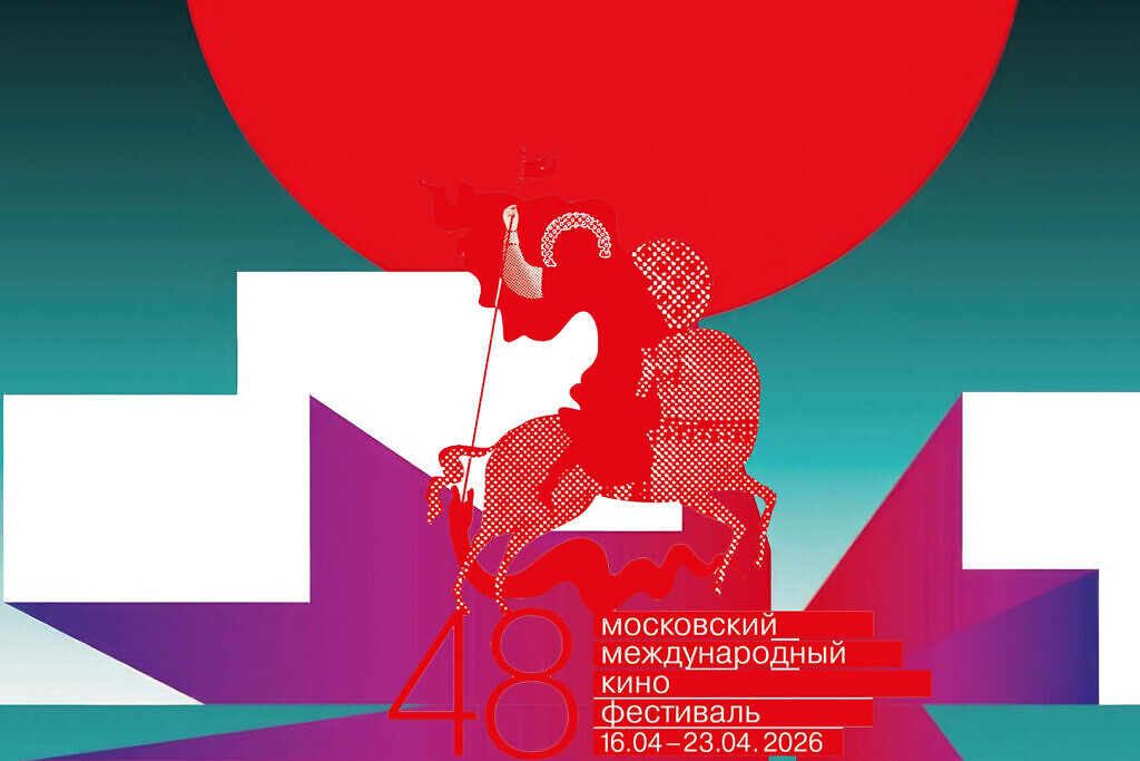 Закрытие ММКФ-2026: Все лауреаты церемонии