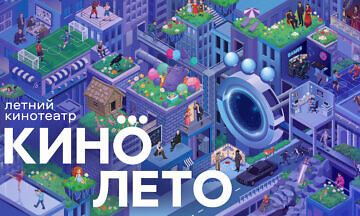 Okko открывает в Крыму летний кинотеатр