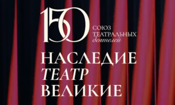 Грандиозная театральная выставка открылась в Национальном центре «Россия»