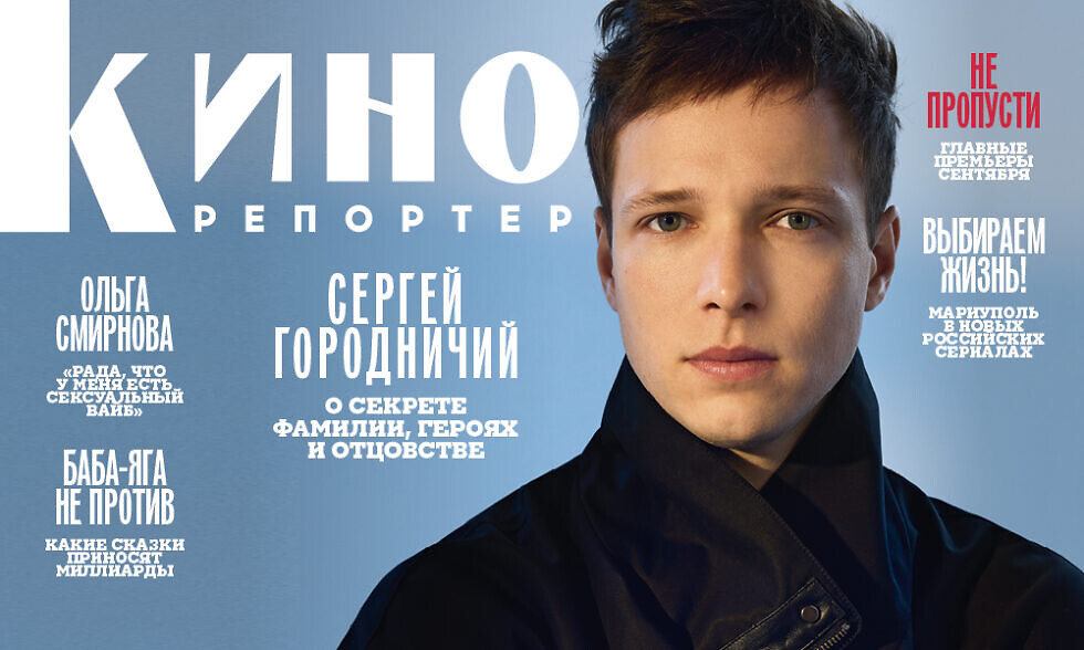 Мария Лемешева – о героях номера, сентябре и новом сезоне в кино и театре
