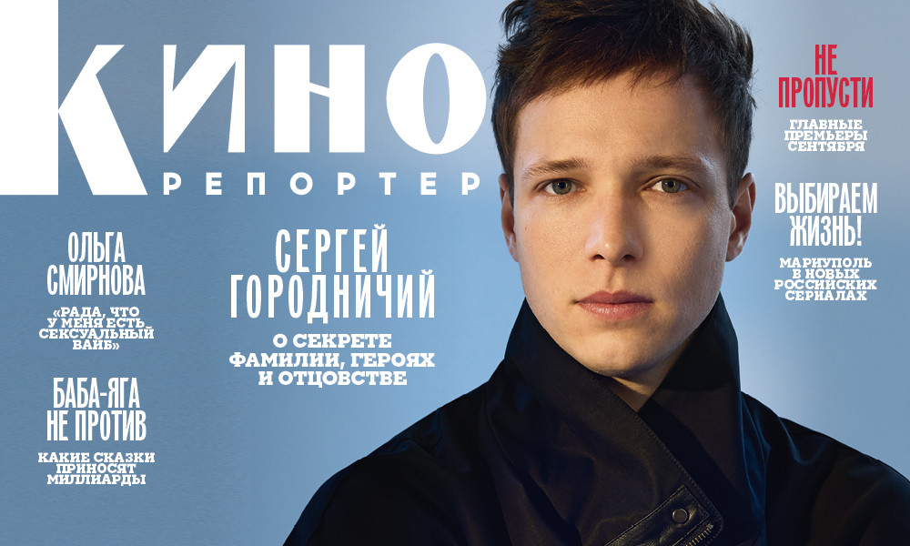 Мария Лемешева – о героях номера, сентябре и новом сезоне в кино и театре