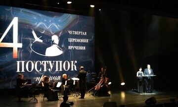 В Москве вручили премию имени Сергея Пускепалиса «Поступок»
